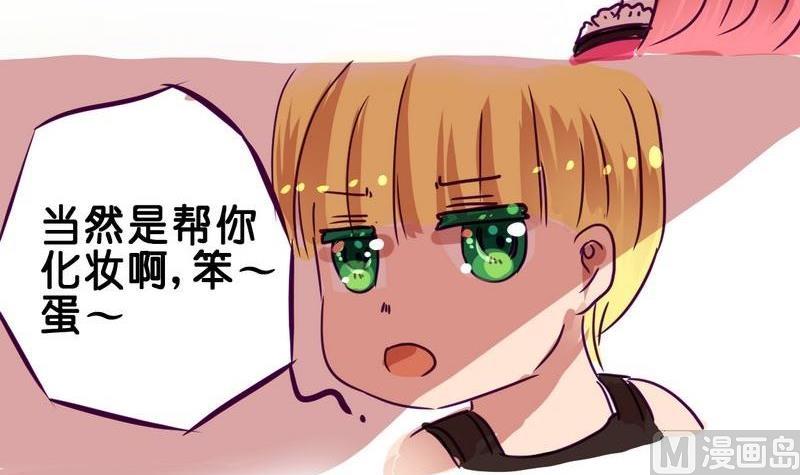 《我和基佬恋爱了》第8话 第15页
