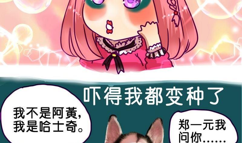 《我和基佬恋爱了》第8话 第7页