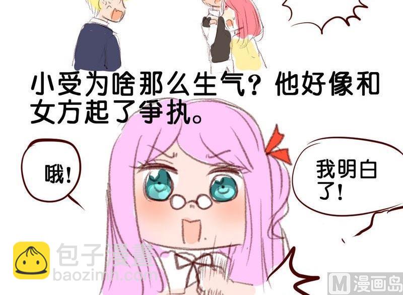 《我和基佬恋爱了》第10话 第12页