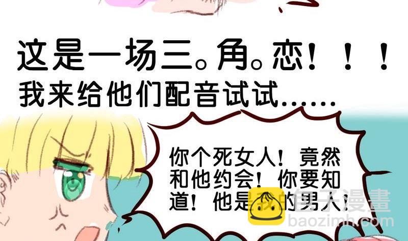 《我和基佬恋爱了》第10话 第13页