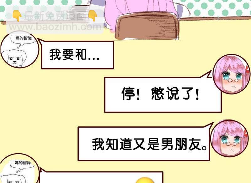 《我和基佬恋爱了》第10话 第5页