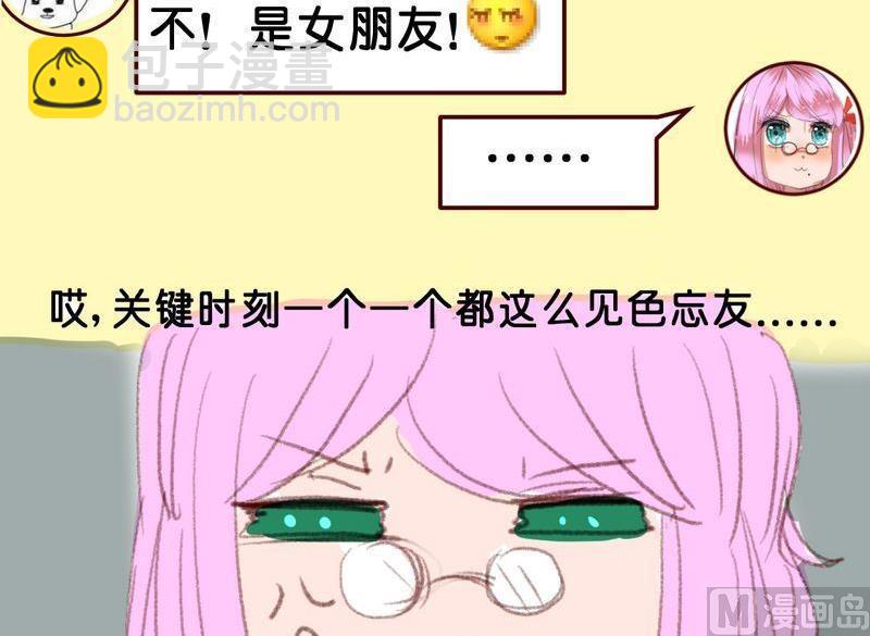 《我和基佬恋爱了》第10话 第6页