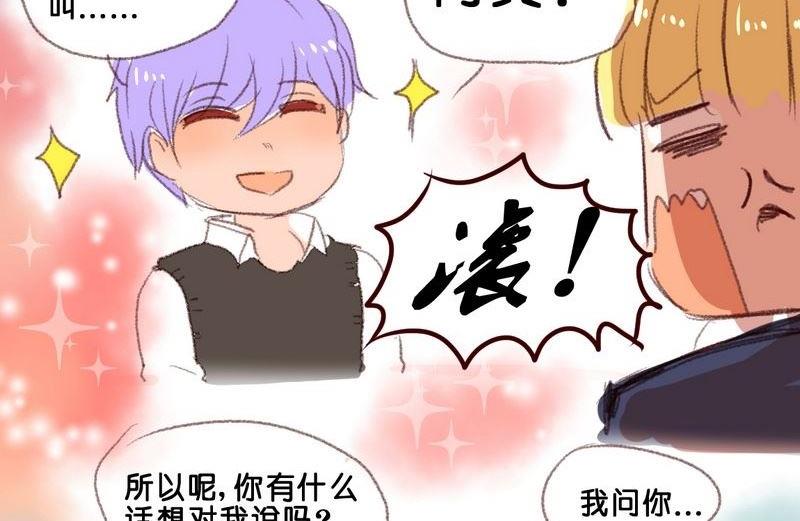 《我和基佬恋爱了》第11话 第11页