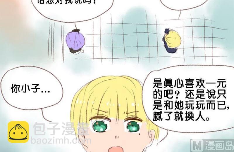 《我和基佬恋爱了》第11话 第12页