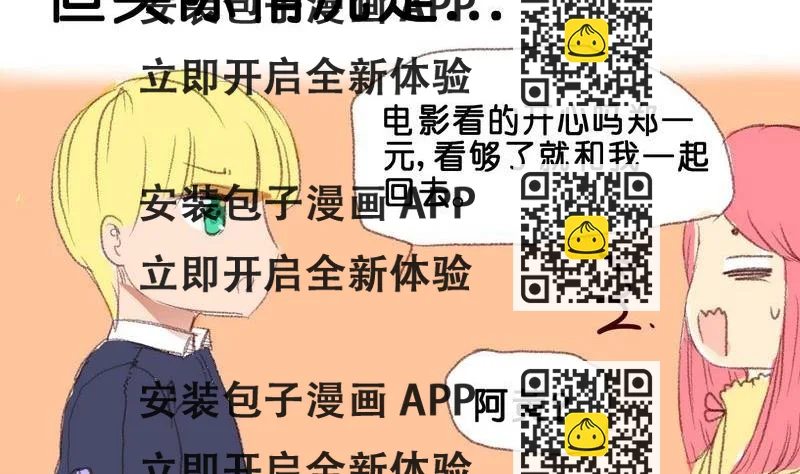 《我和基佬恋爱了》第11话 第2页