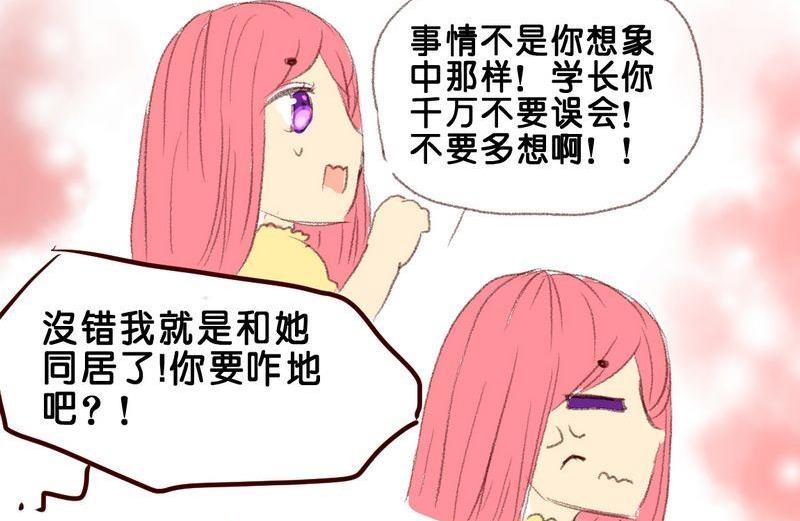 《我和基佬恋爱了》第11话 第4页