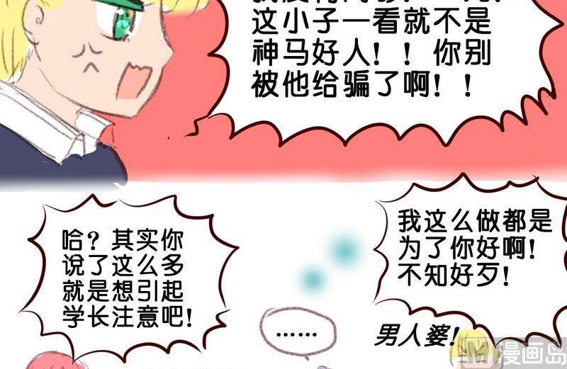 《我和基佬恋爱了》第11话 第6页