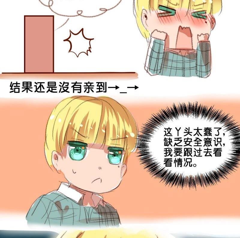 《我和基佬恋爱了》第9话 第10页
