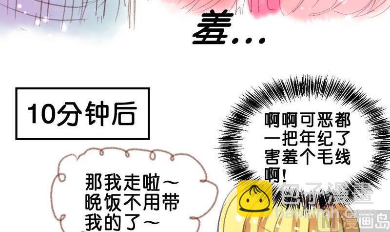 《我和基佬恋爱了》第9话 第9页