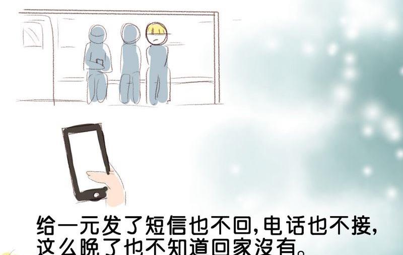 《我和基佬恋爱了》第12话 第10页
