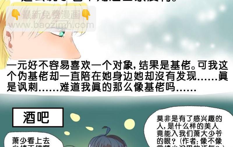 《我和基佬恋爱了》第12话 第11页