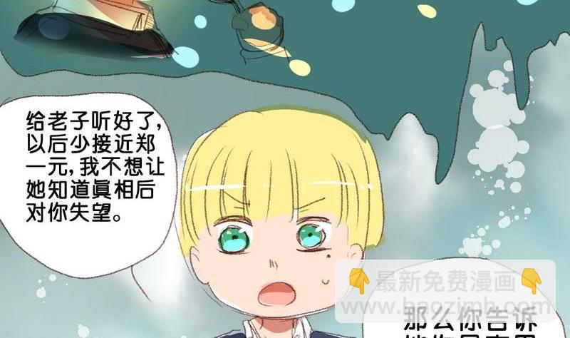 《我和基佬恋爱了》第12话 第14页