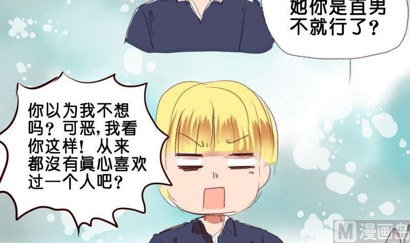 《我和基佬恋爱了》第12话 第15页