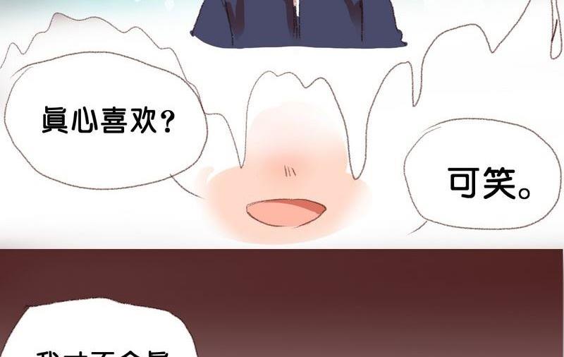 《我和基佬恋爱了》第12话 第16页