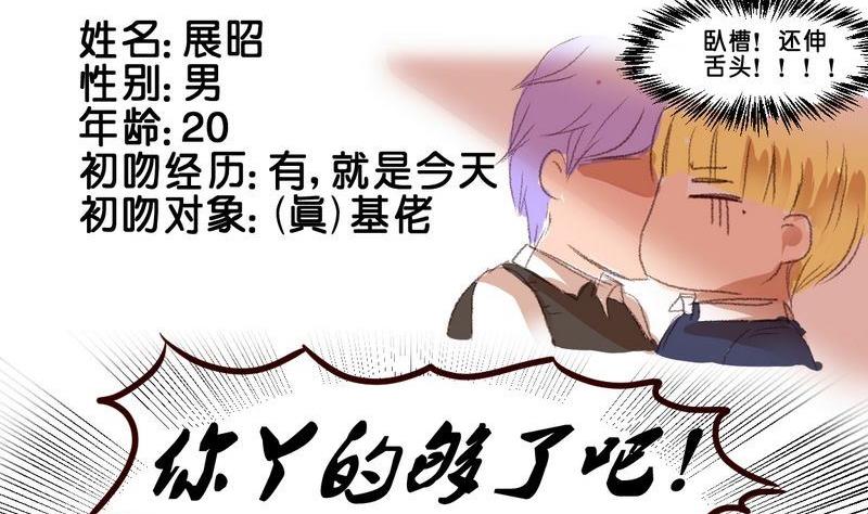 《我和基佬恋爱了》第12话 第2页