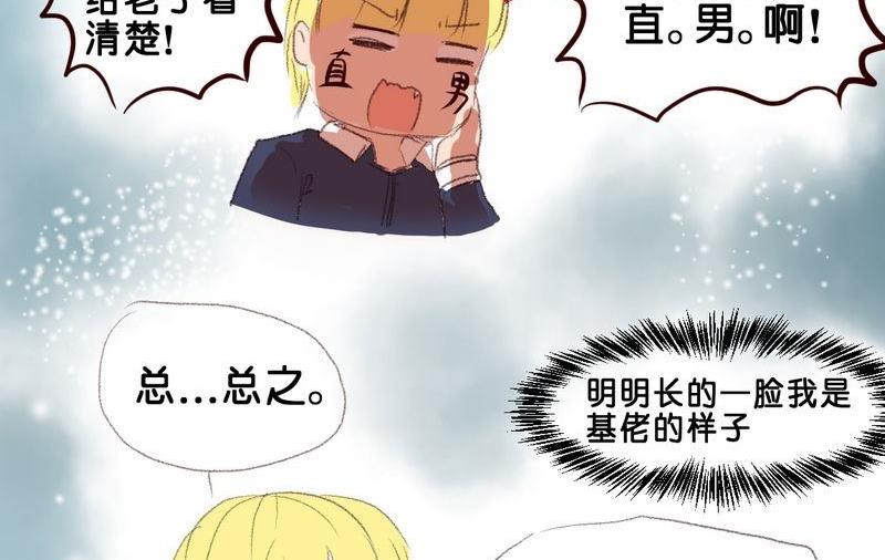 《我和基佬恋爱了》第12话 第5页