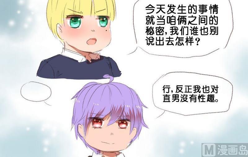 《我和基佬恋爱了》第12话 第6页