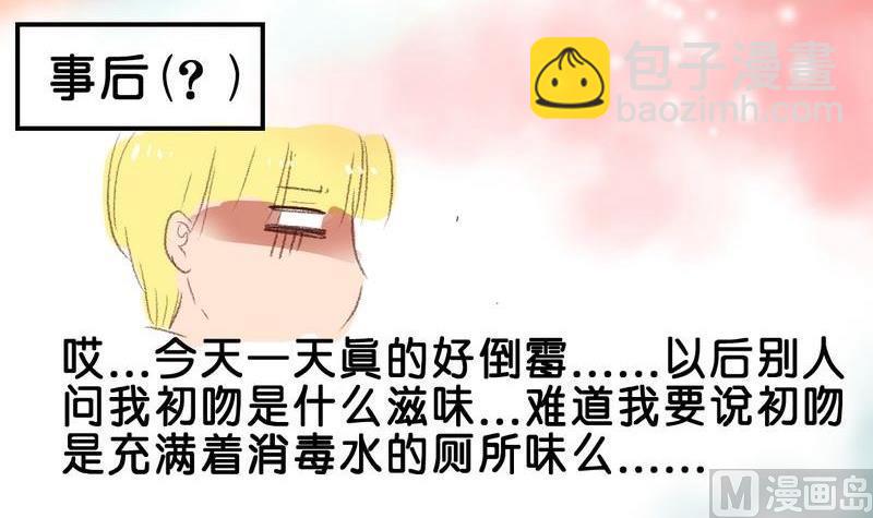 《我和基佬恋爱了》第12话 第9页
