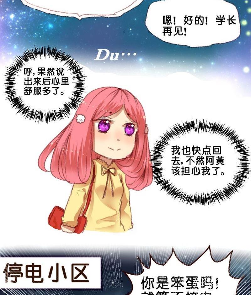 《我和基佬恋爱了》第14话 第10页