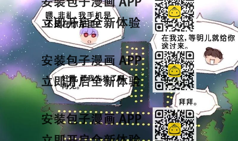 《我和基佬恋爱了》第14话 第2页