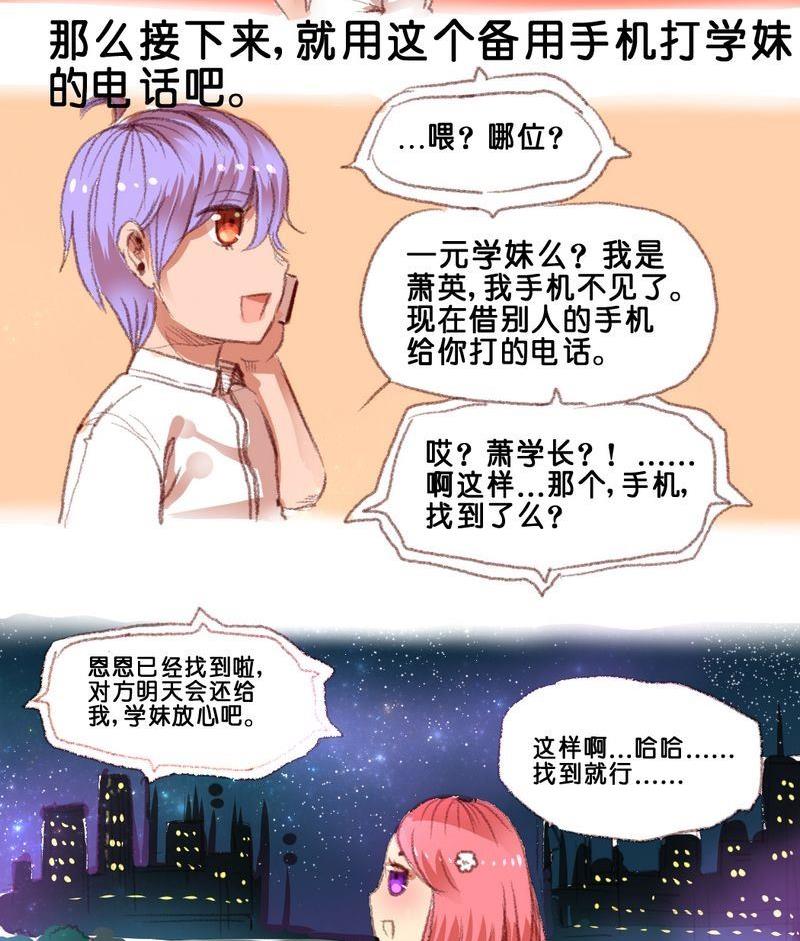 《我和基佬恋爱了》第14话 第4页