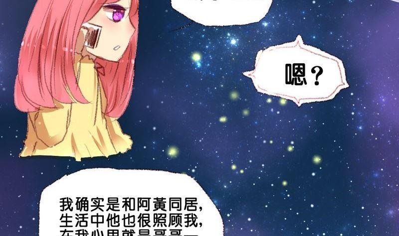 《我和基佬恋爱了》第14话 第7页