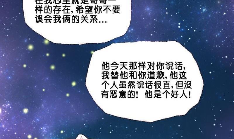 《我和基佬恋爱了》第14话 第8页