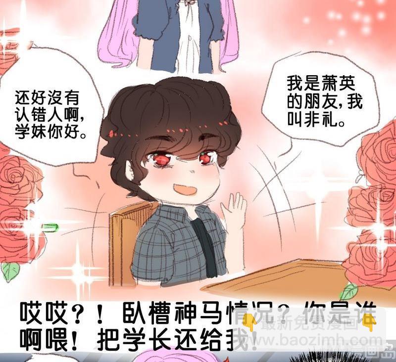 《我和基佬恋爱了》第15话 第6页