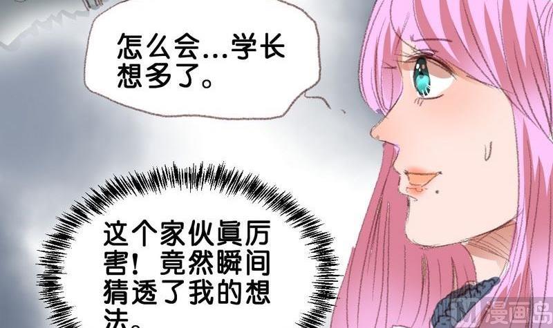 《我和基佬恋爱了》第15话 第9页