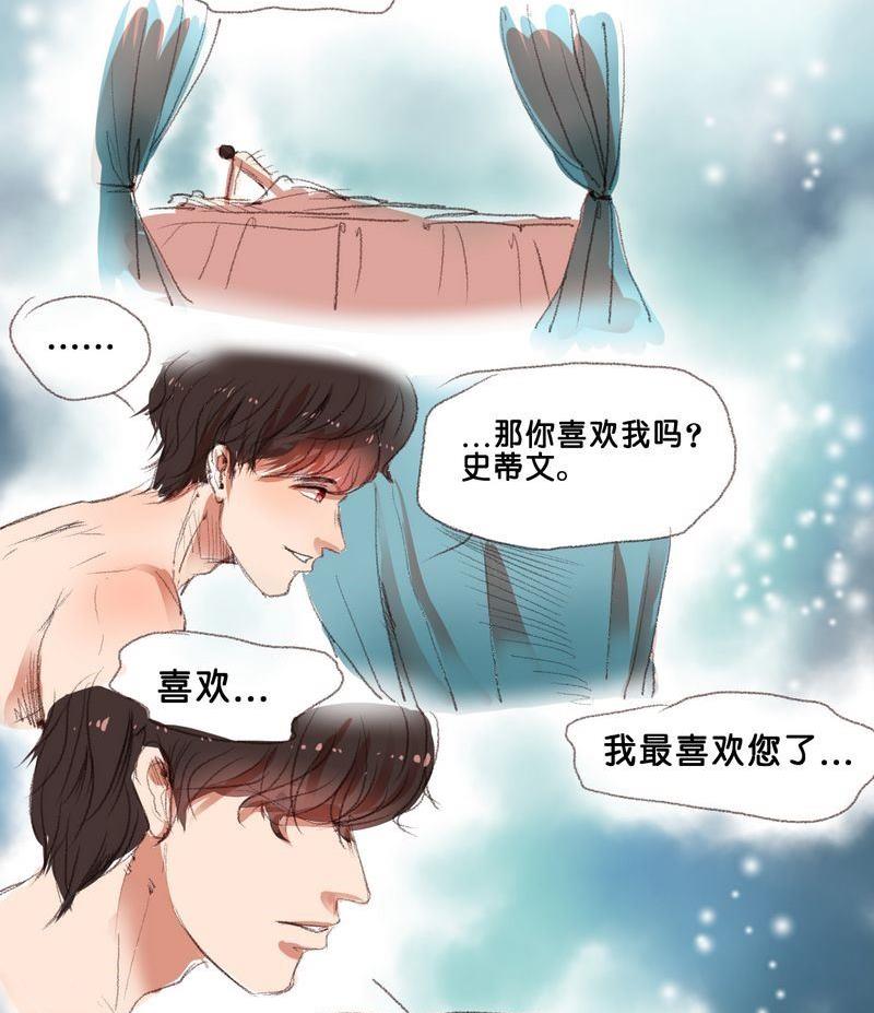 《我和基佬恋爱了》第13话 第2页