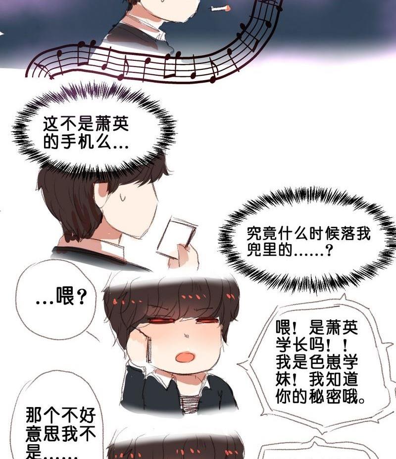 《我和基佬恋爱了》第13话 第5页