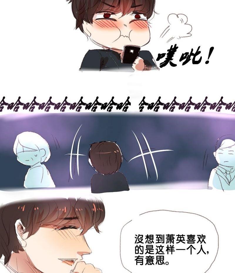 《我和基佬恋爱了》第13话 第7页