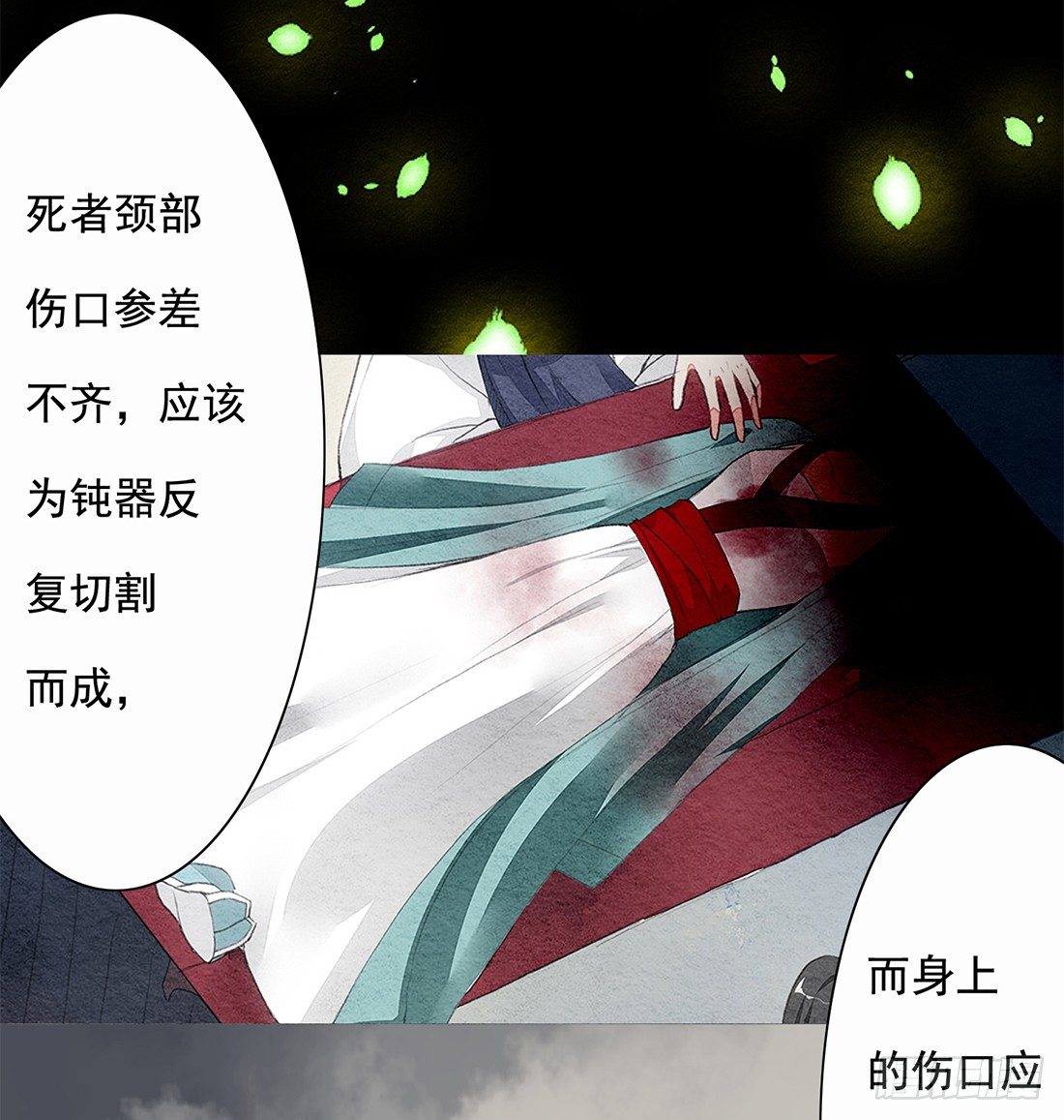 《我是女仵作》预告 第9页