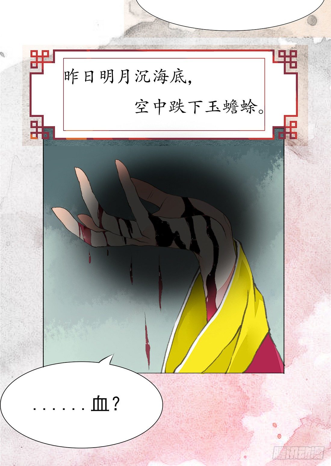 《我是女仵作》我穿越到了凶案现场？！ 第17页