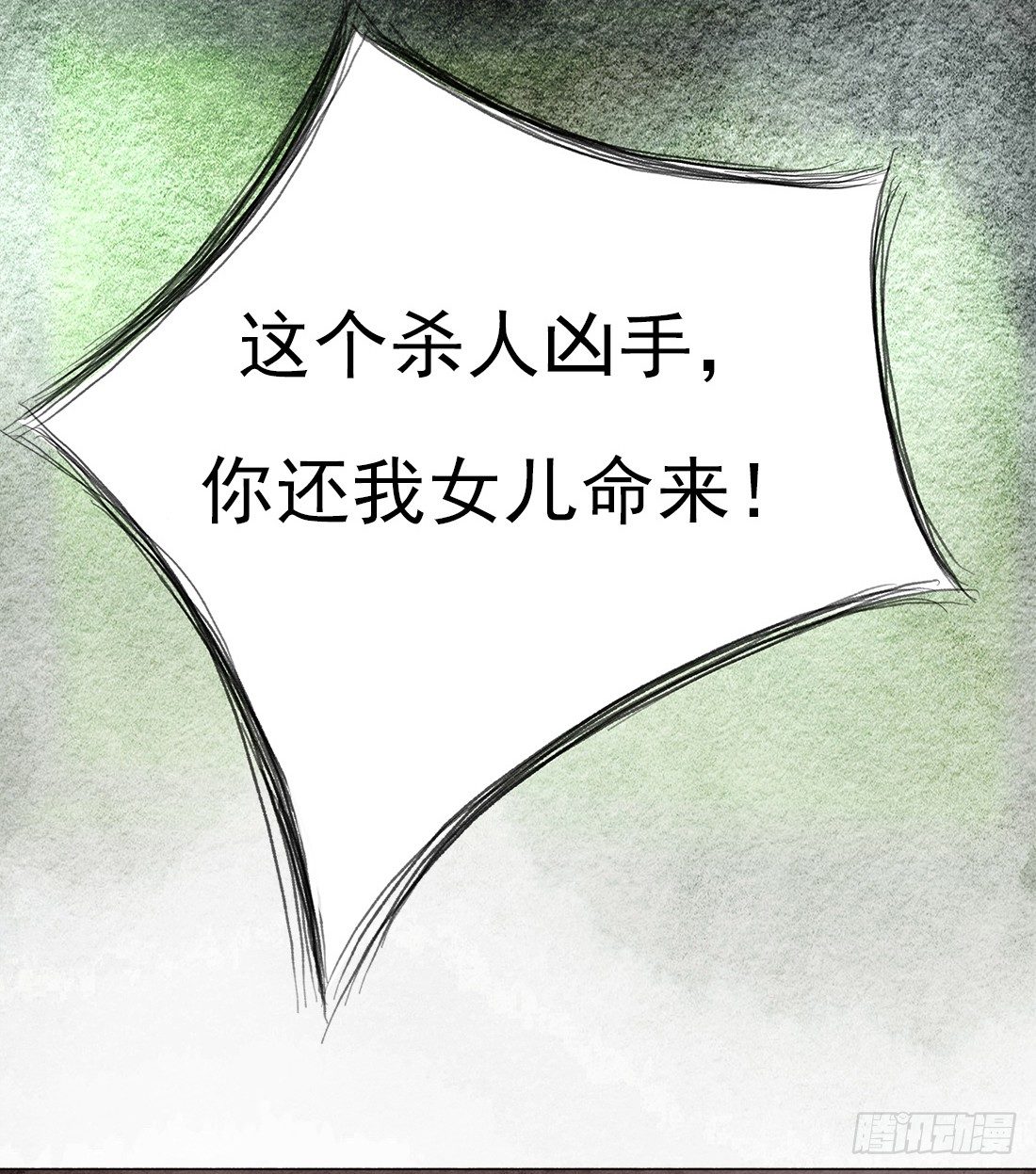 《我是女仵作》我穿越到了凶案现场？！ 第28页
