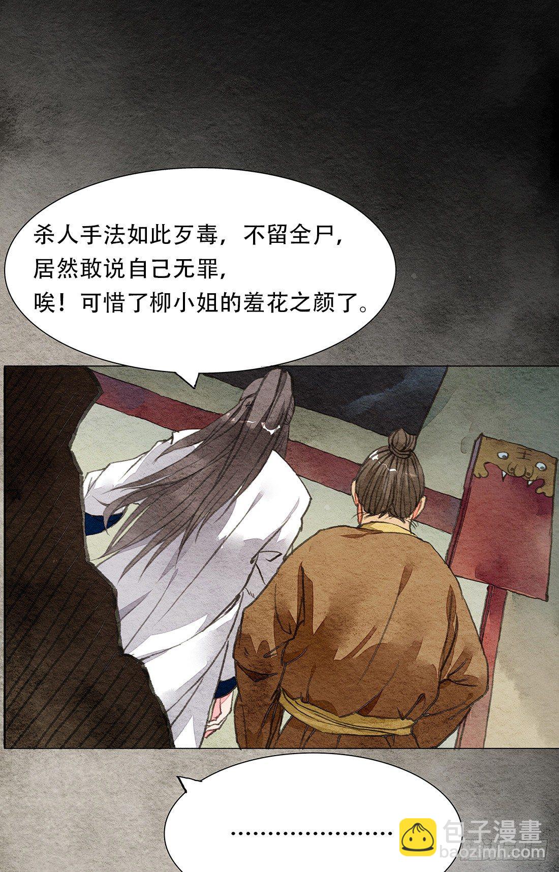 《我是女仵作》我穿越到了凶案现场？！ 第39页