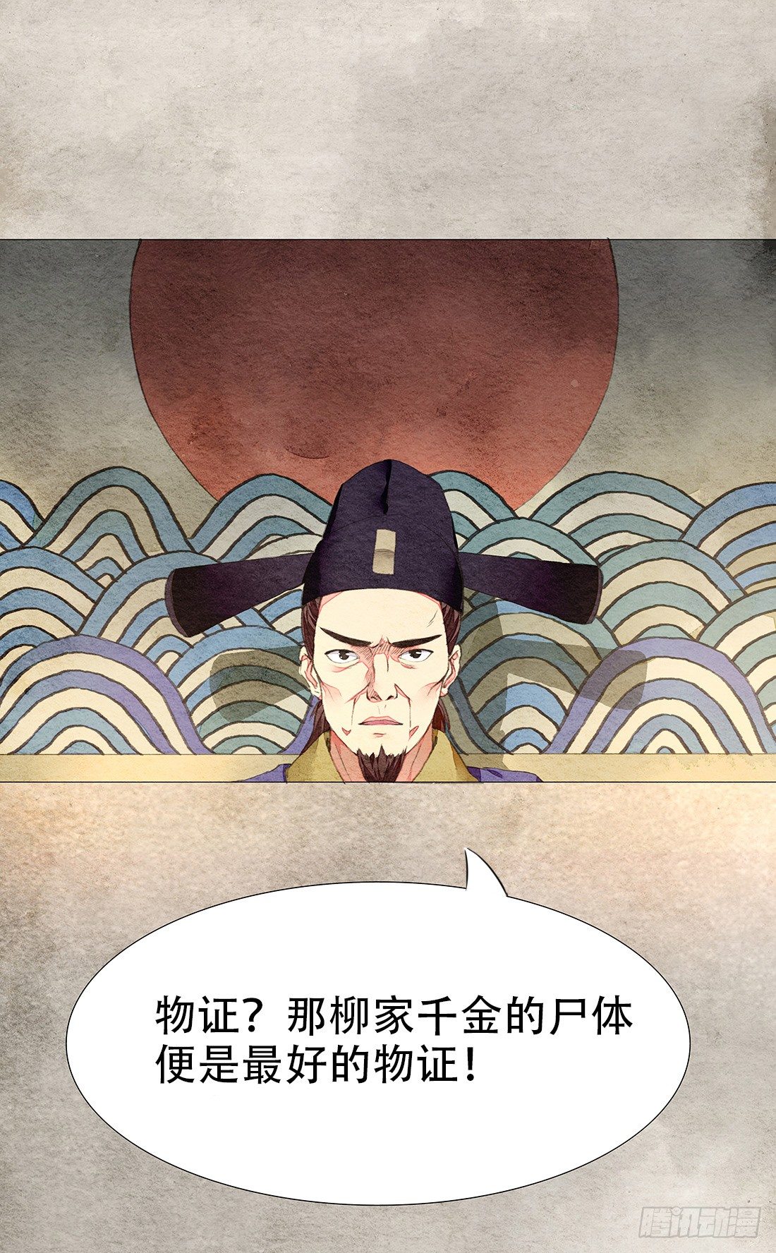 《我是女仵作》我穿越到了凶案现场？！ 第45页