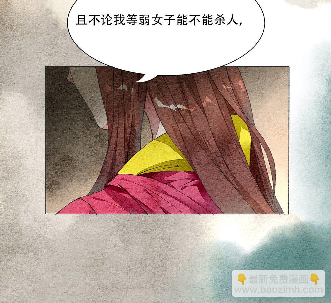 《我是女仵作》我穿越到了凶案现场？！ 第49页