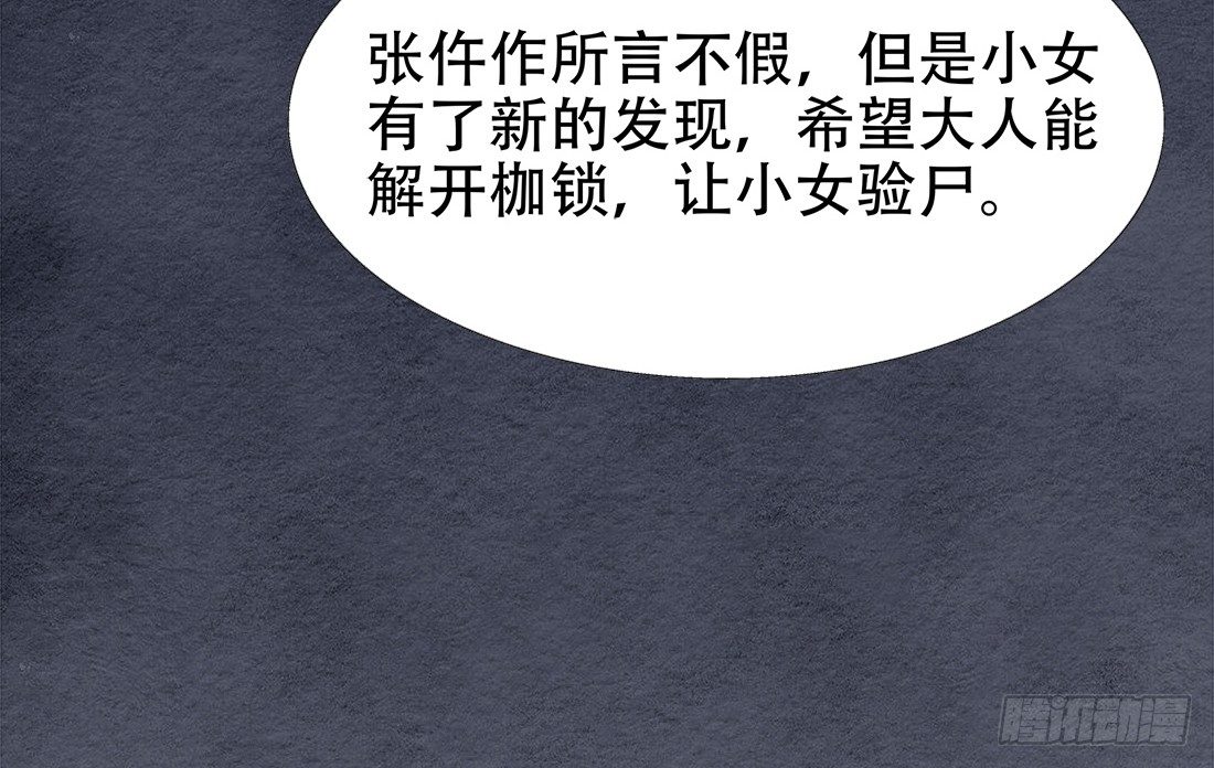 《我是女仵作》嫌疑最大的居然是我 第12页