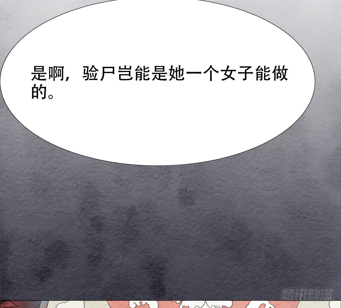 《我是女仵作》嫌疑最大的居然是我 第15页