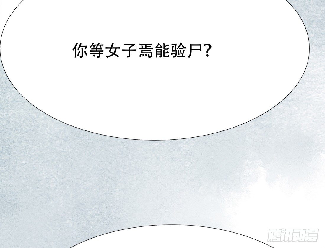《我是女仵作》嫌疑最大的居然是我 第17页