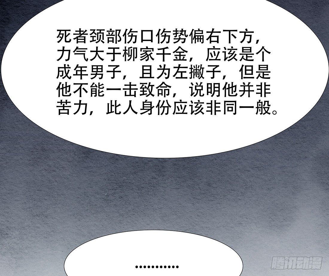 《我是女仵作》嫌疑最大的居然是我 第25页