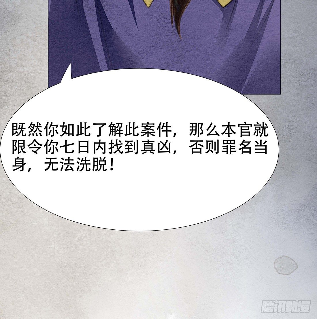 《我是女仵作》嫌疑最大的居然是我 第28页