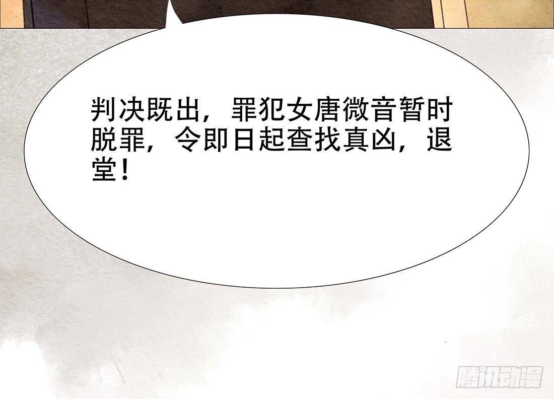 《我是女仵作》嫌疑最大的居然是我 第32页