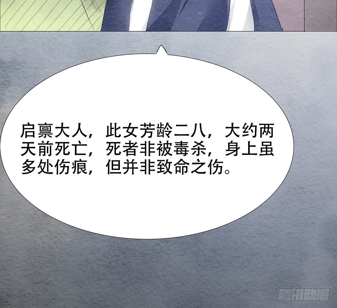 《我是女仵作》嫌疑最大的居然是我 第9页