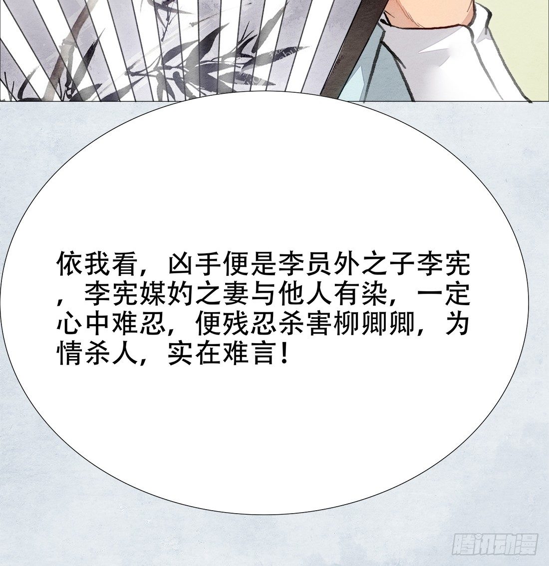 《我是女仵作》再次出现被害者 第42页