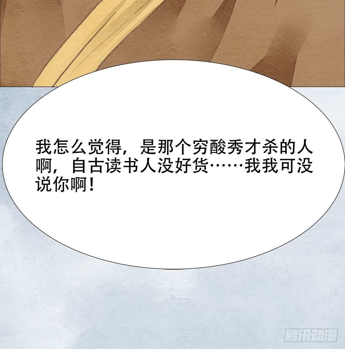 《我是女仵作》再次出现被害者 第44页