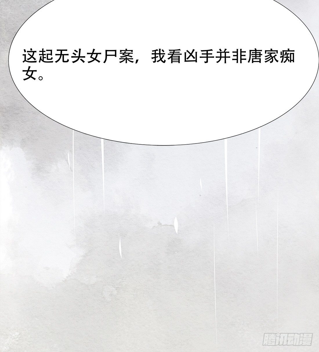 《我是女仵作》再次出现被害者 第8页