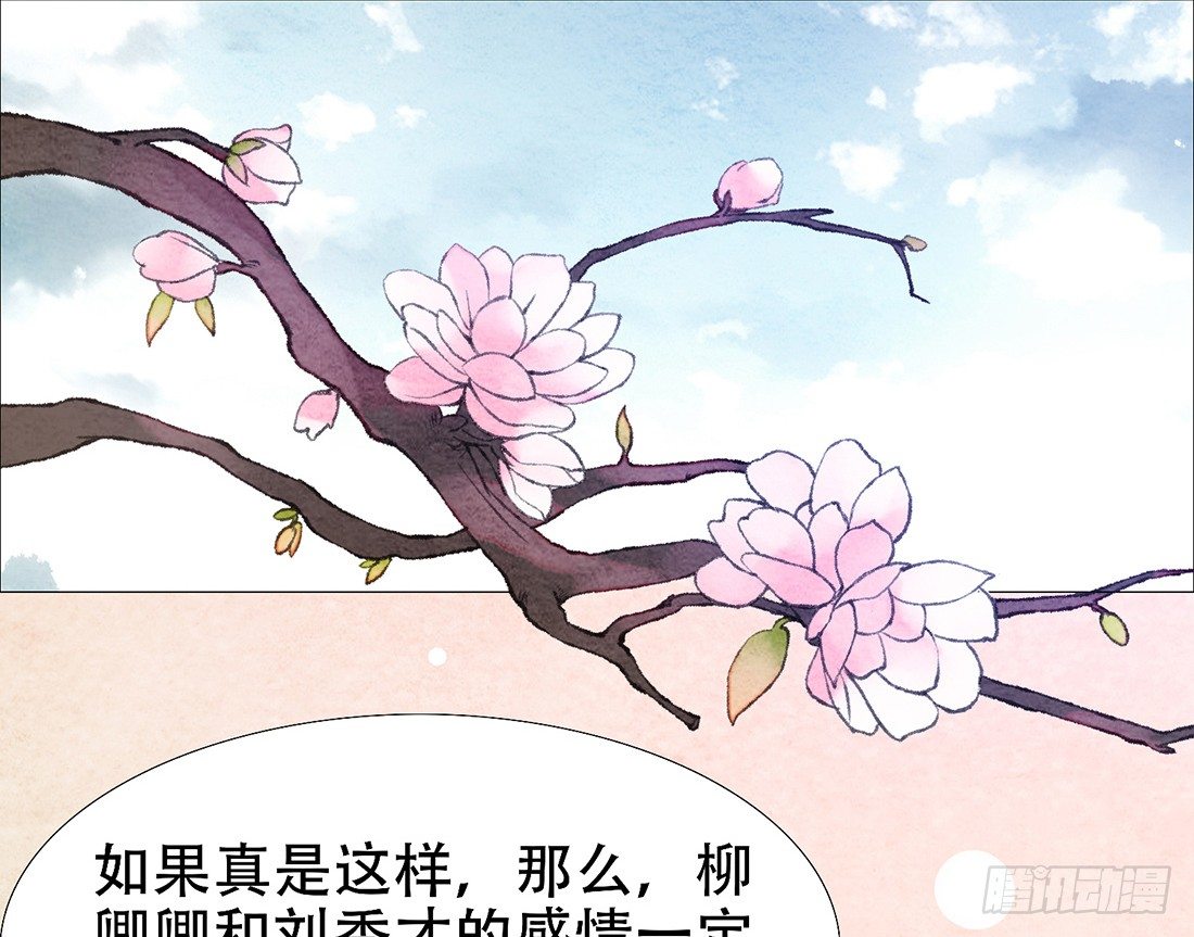 《我是女仵作》意料之外的犯罪 第36页