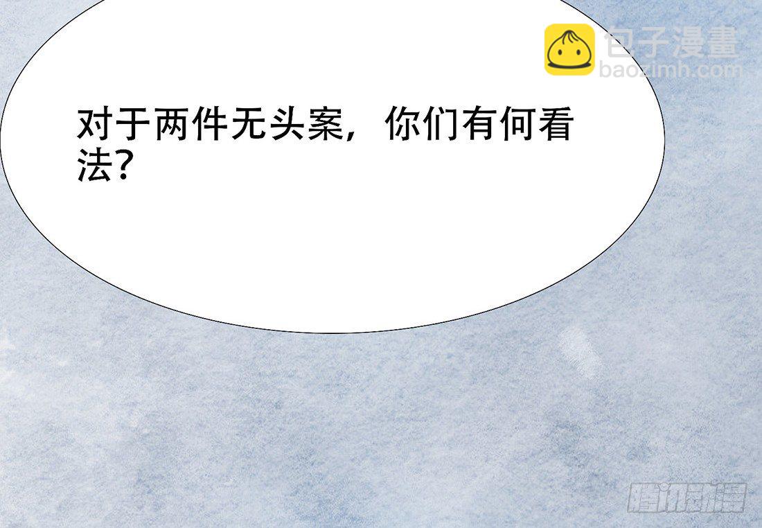 《我是女仵作》意料之外的犯罪 第6页